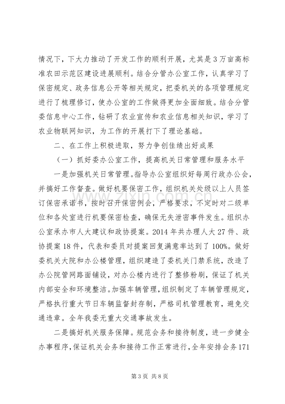 市农委副主任XX年述职述廉述学报告（3）.docx_第3页