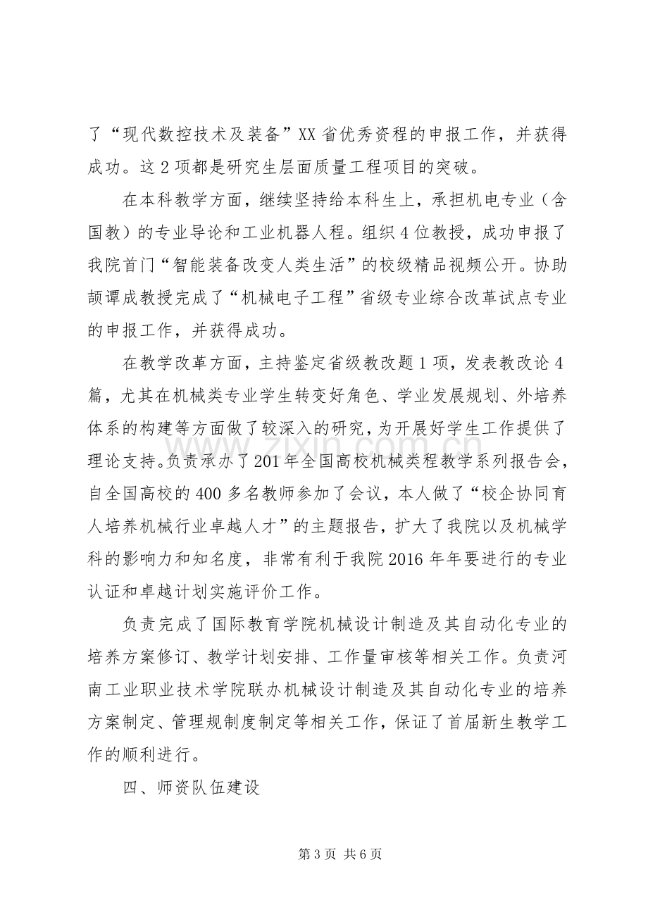 学院常务副院长个人述职述廉述学报告范文.docx_第3页