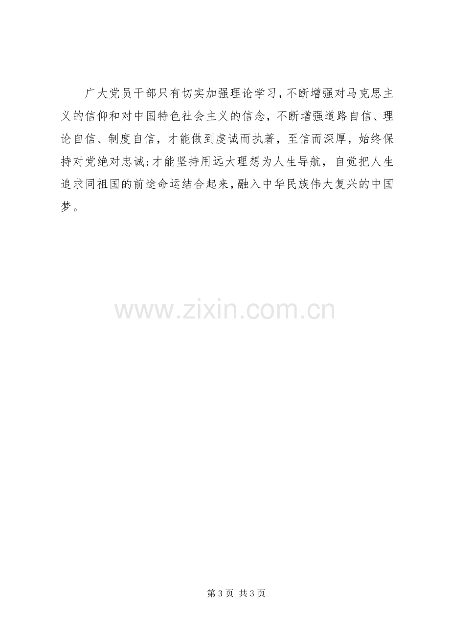 三严三实和忠诚干净担当学习心得体会.docx_第3页