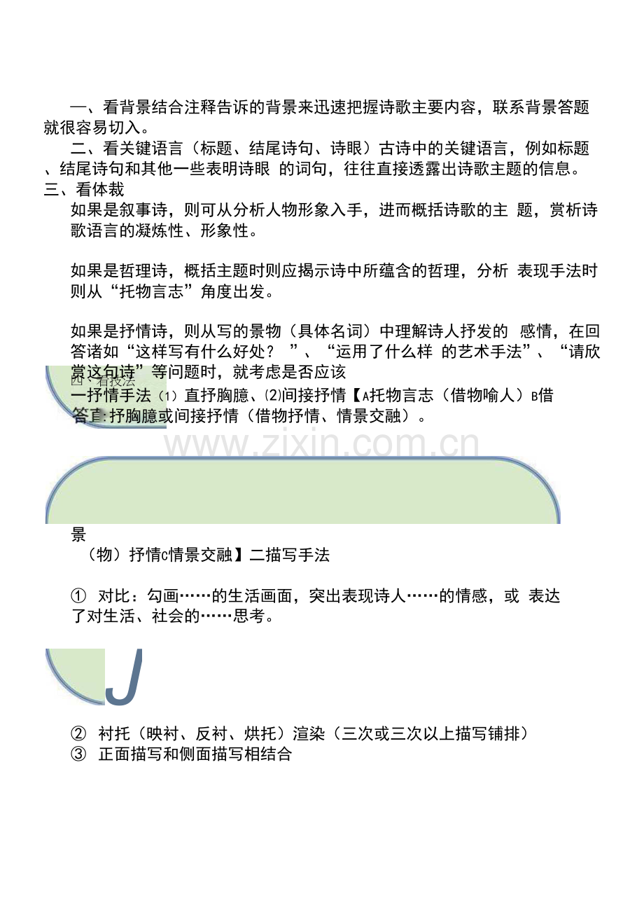 中考语文古诗词鉴赏方法总结.docx_第2页