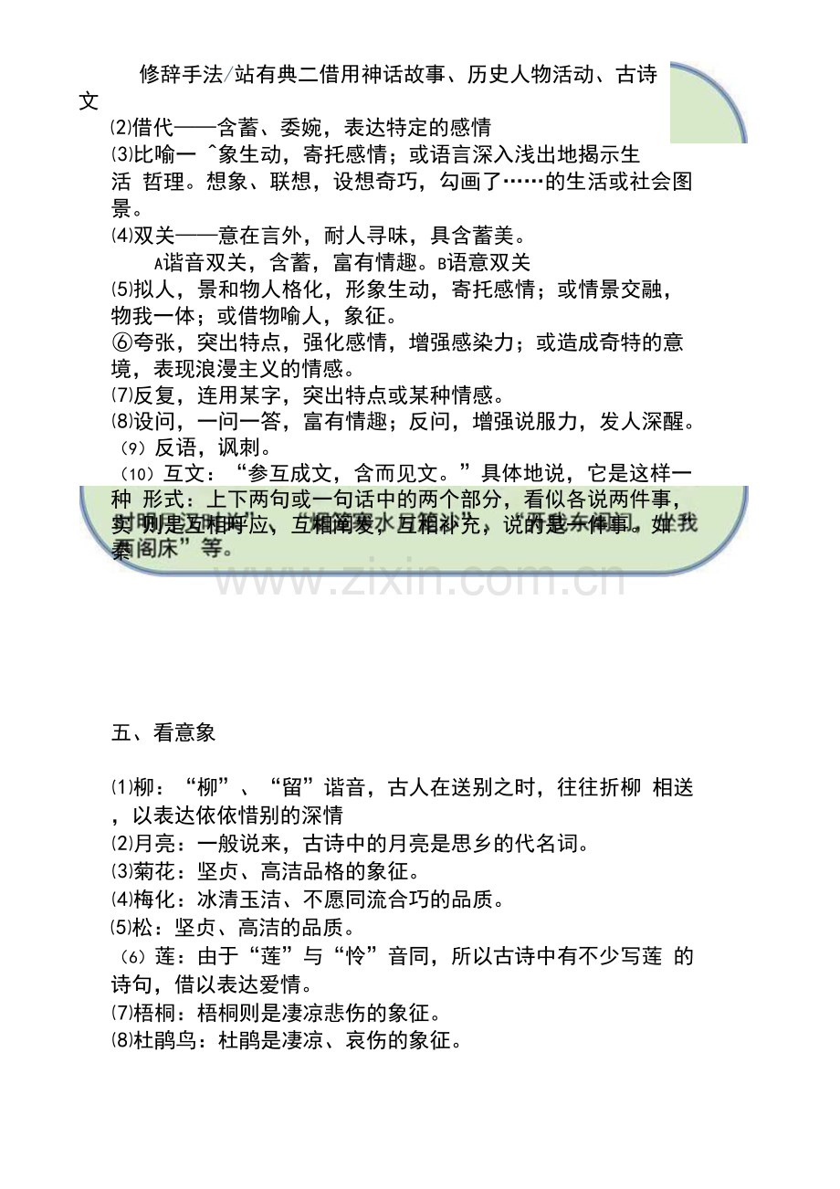 中考语文古诗词鉴赏方法总结.docx_第3页