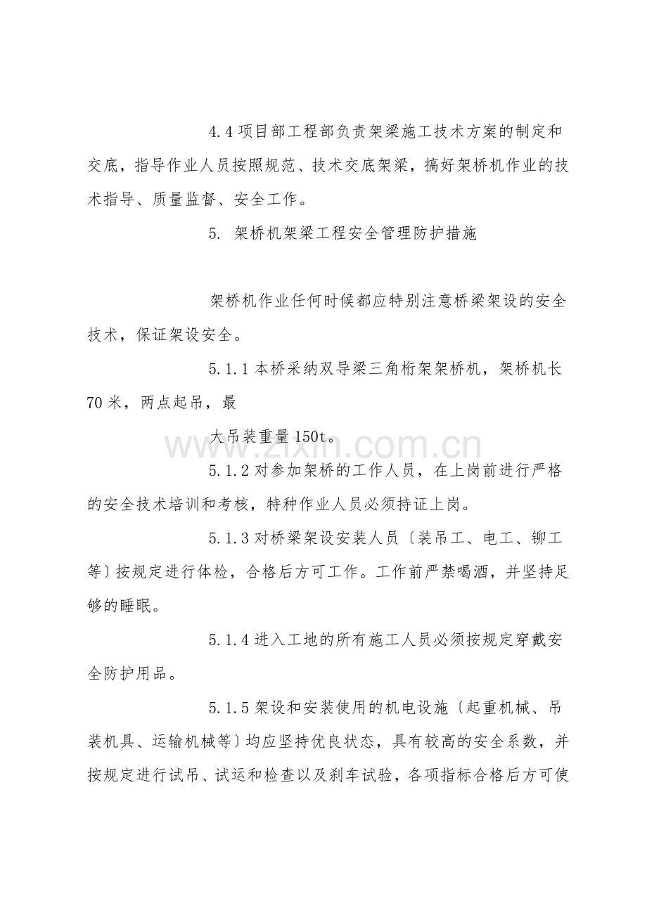 架桥机安全管理方案.doc_第2页