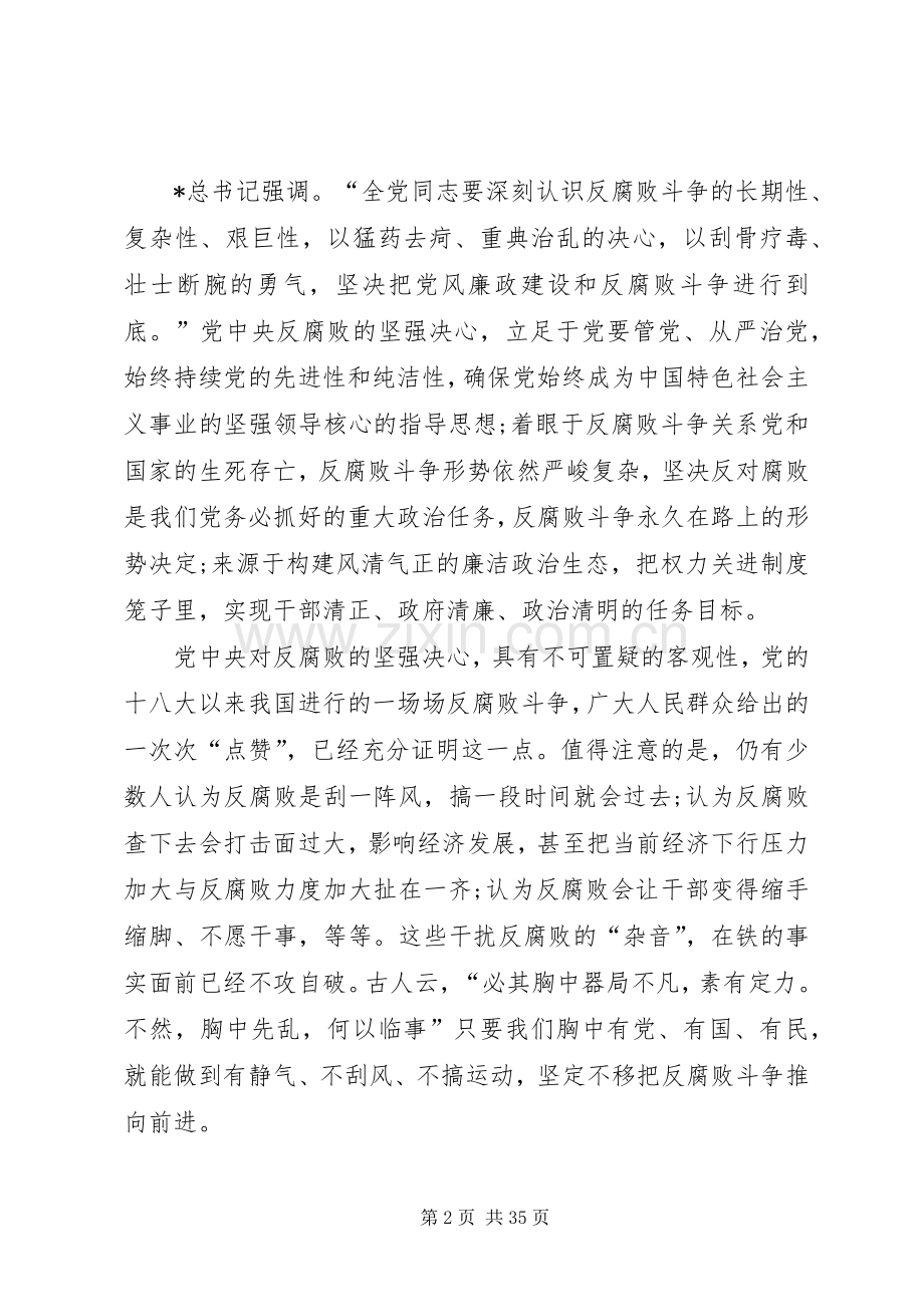 四个自信心得体会优选12篇.docx_第2页