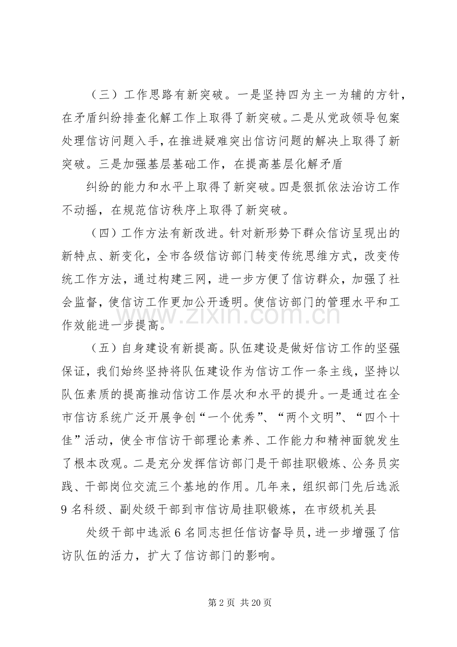 信访局局长述职述廉报告.docx_第2页