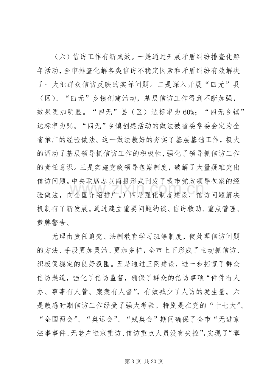 信访局局长述职述廉报告.docx_第3页