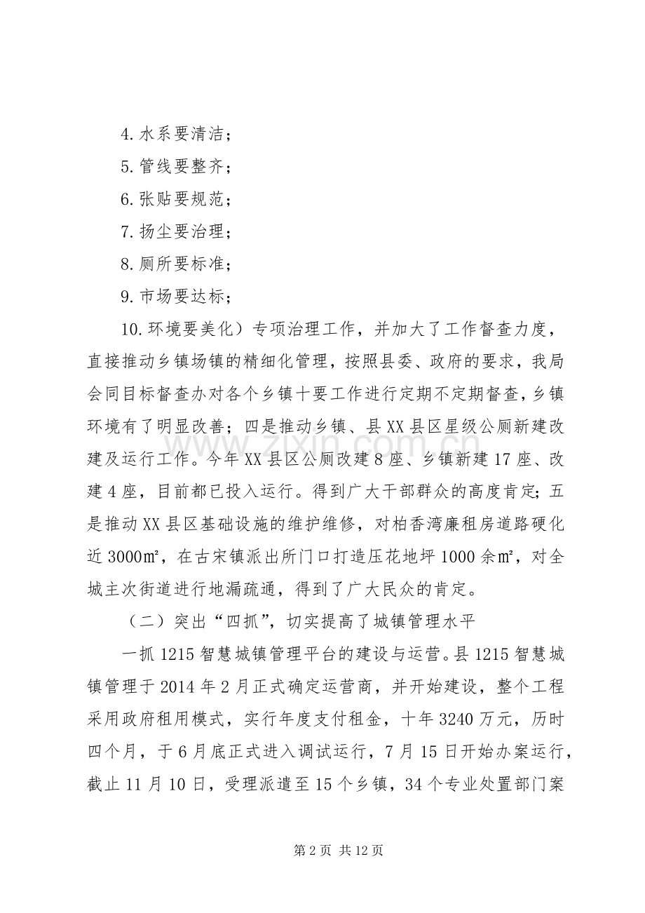 城管局局长年度述职述廉报告.docx_第2页