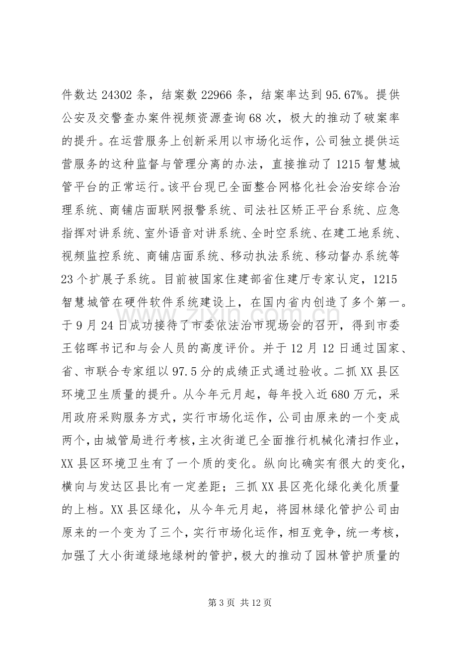 城管局局长年度述职述廉报告.docx_第3页