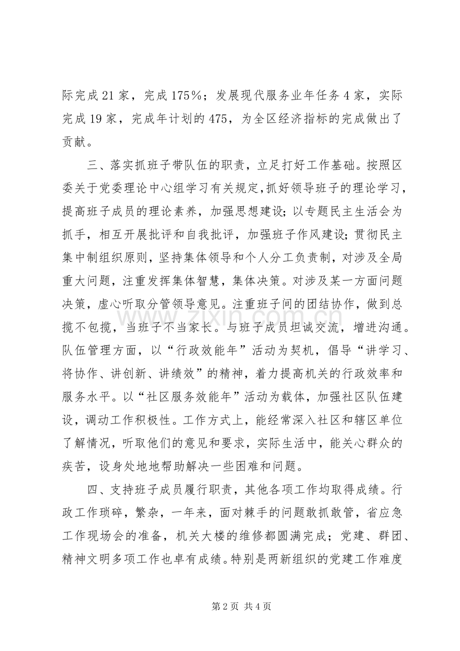 XX年街道党工委书记述职述廉报告范文.docx_第2页