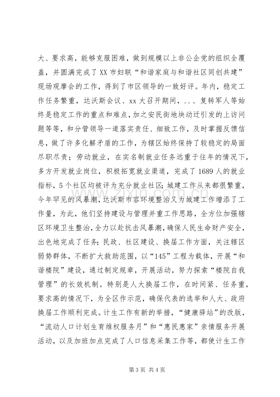 XX年街道党工委书记述职述廉报告范文.docx_第3页