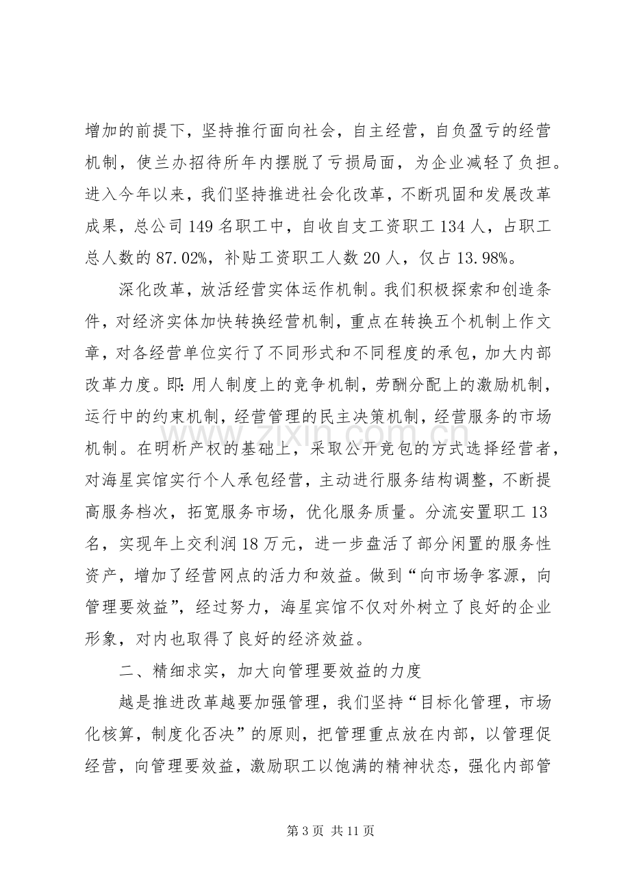 煤电公司班子集体述职报告述职报告.docx_第3页