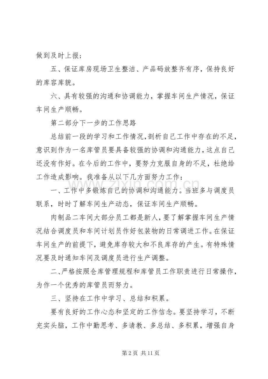 电信库管员述职报告.docx_第2页