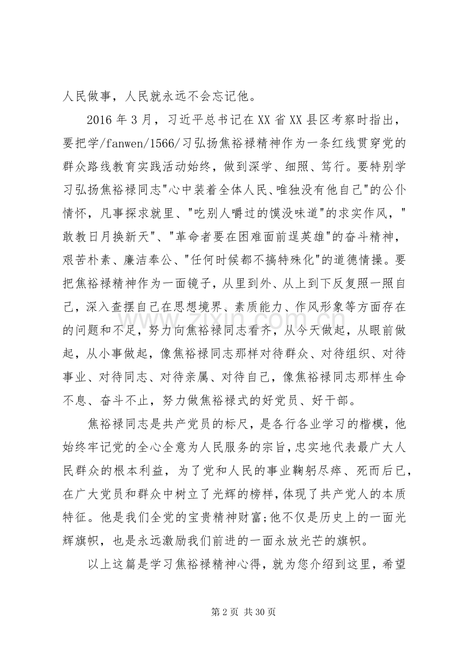 20XX年学习焦裕禄精神心得.docx_第2页