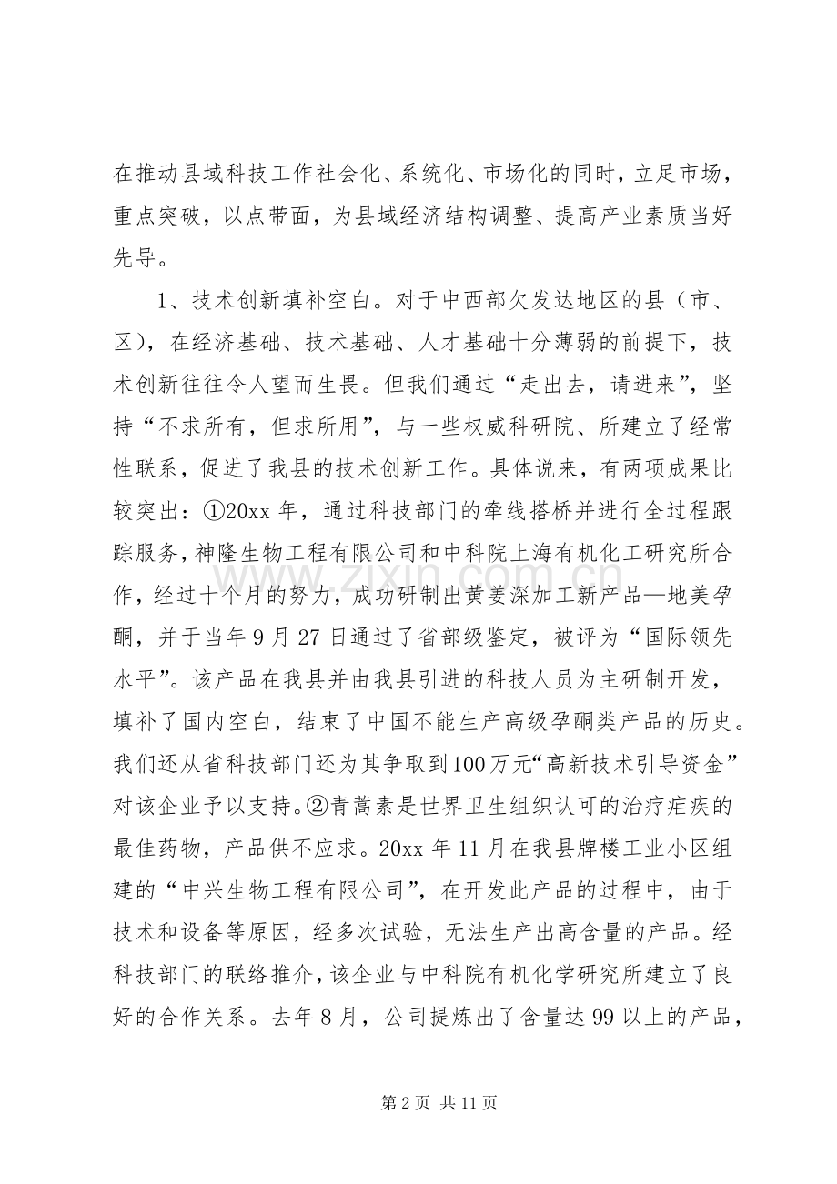 县人民政府副县长述职述廉报告.docx_第2页