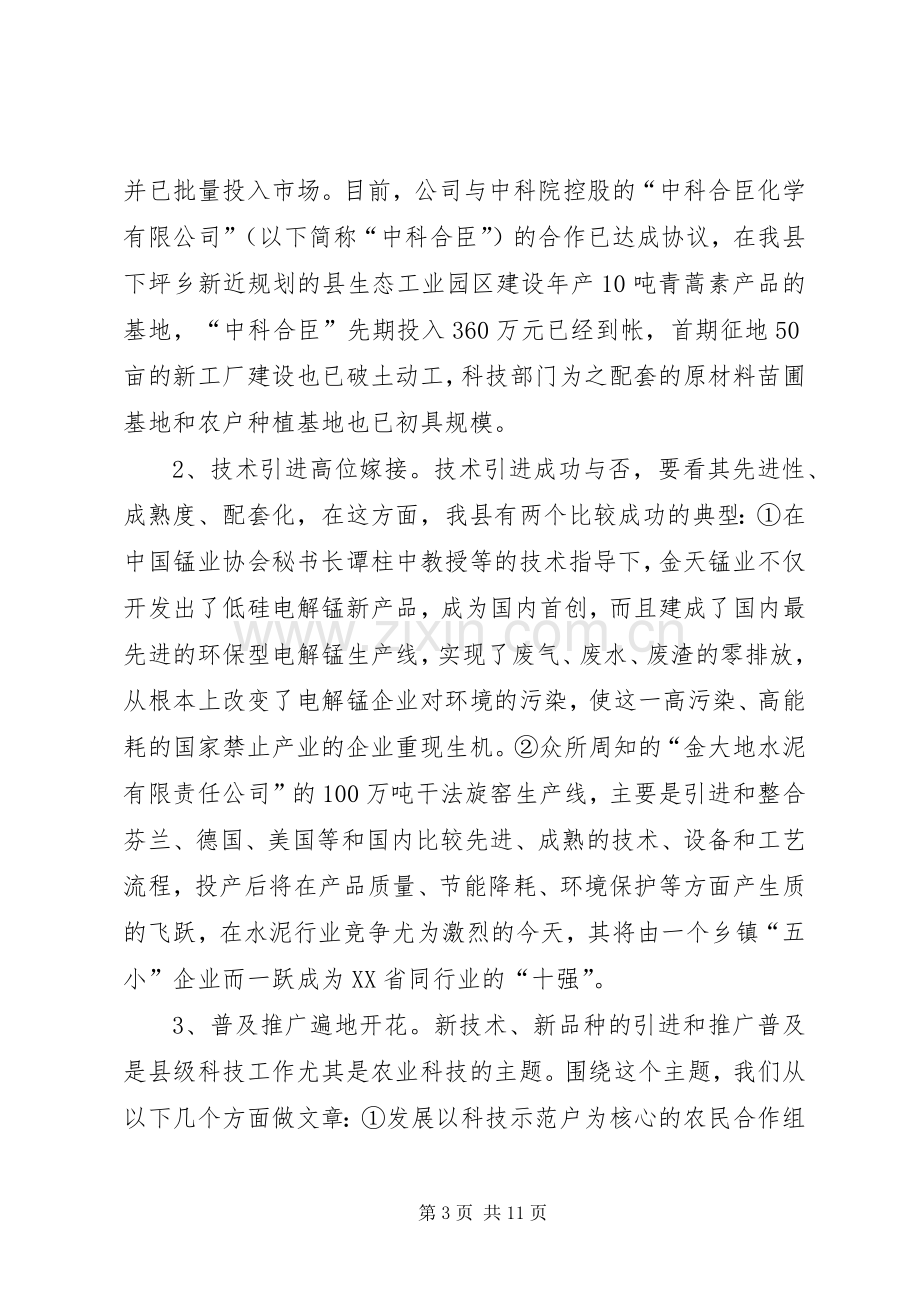 县人民政府副县长述职述廉报告.docx_第3页