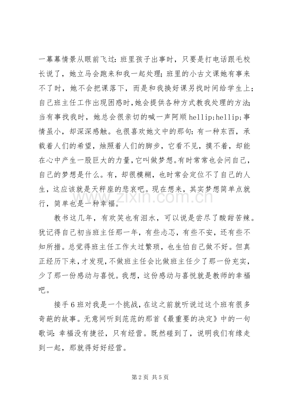 《我的教育我的梦》读后感.docx_第2页