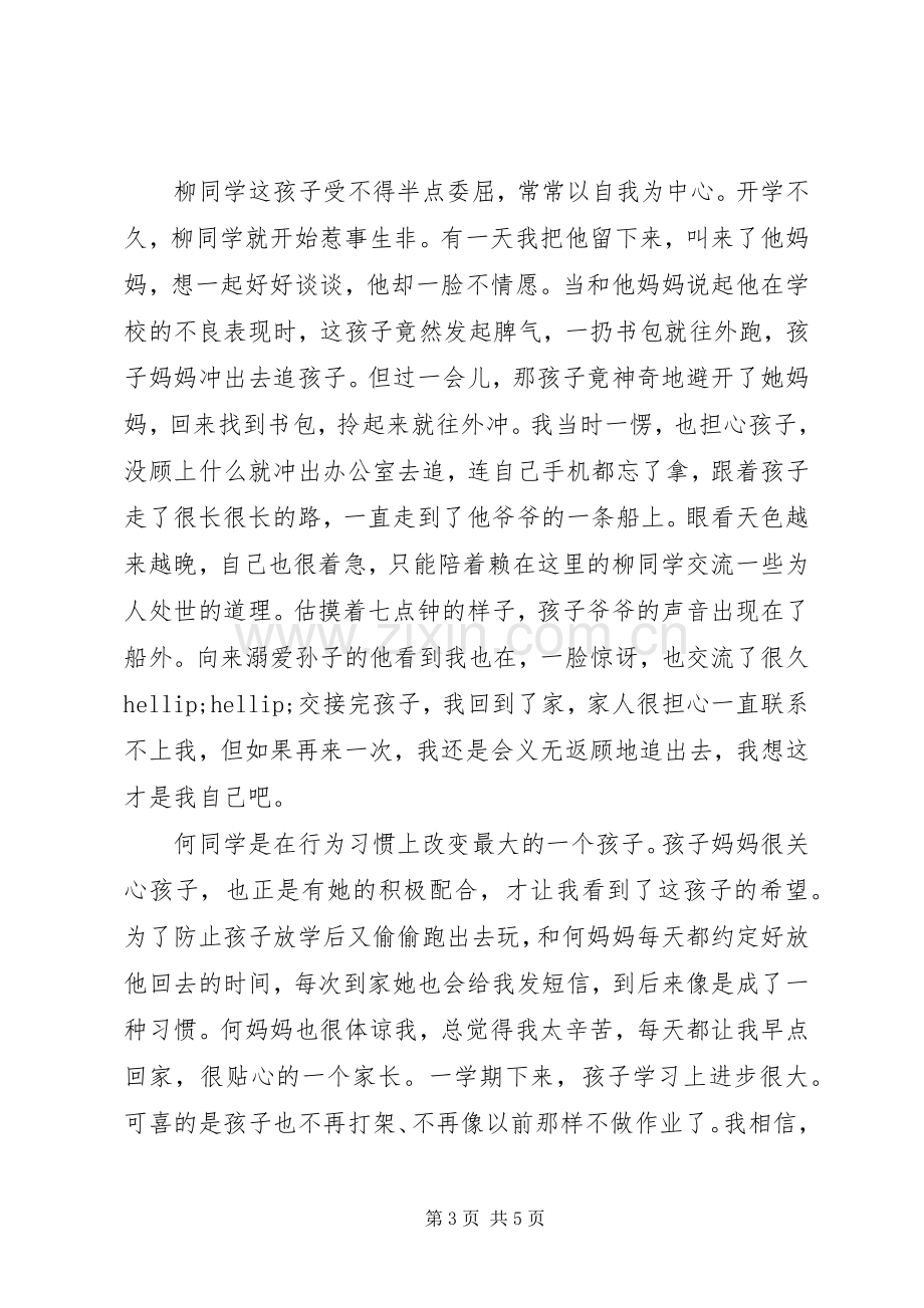 《我的教育我的梦》读后感.docx_第3页