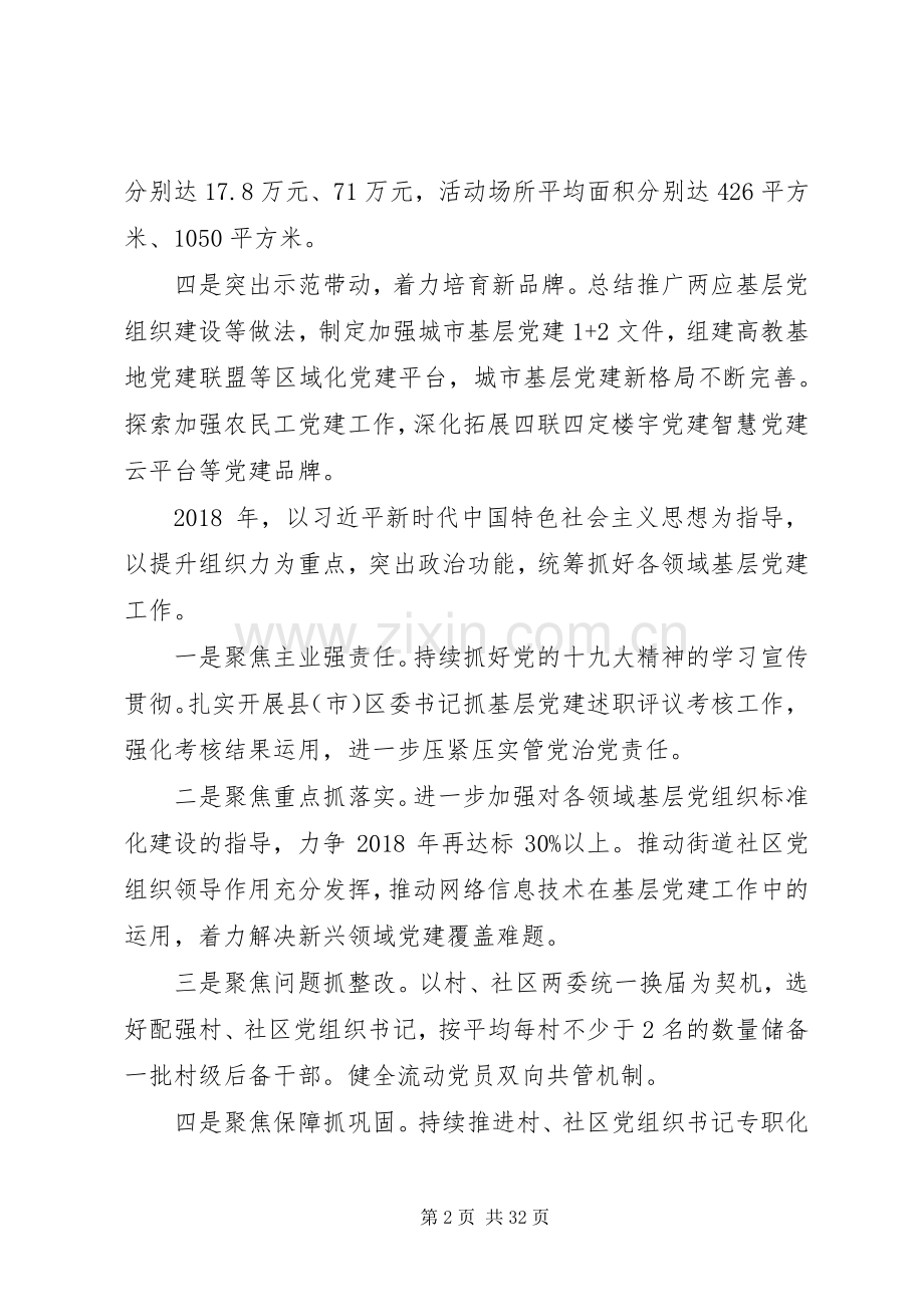 XX年度市委书记抓基层党建工作述职报告范文大全.docx_第2页