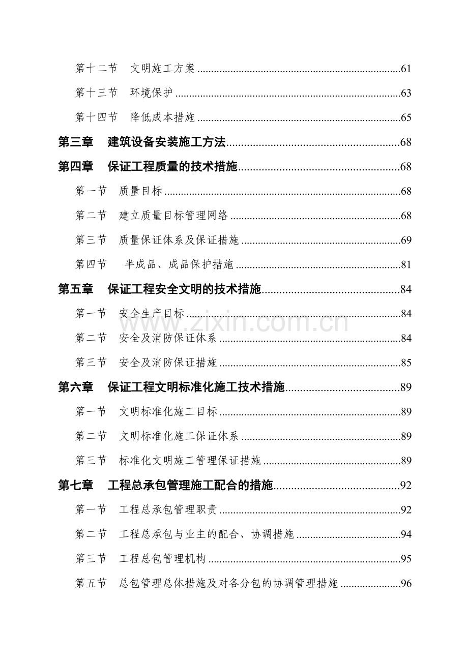 华盛国际大厦施工组织设计(137页).doc_第2页