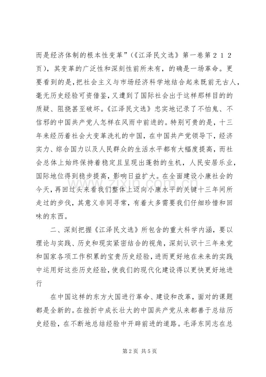 学习江文选读后感范文.docx_第2页