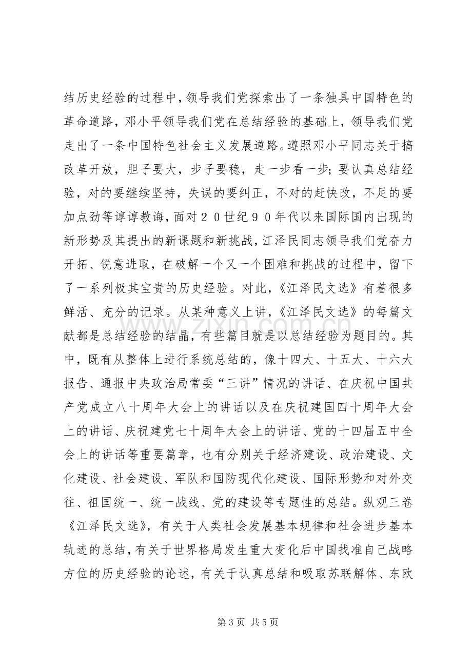 学习江文选读后感范文.docx_第3页