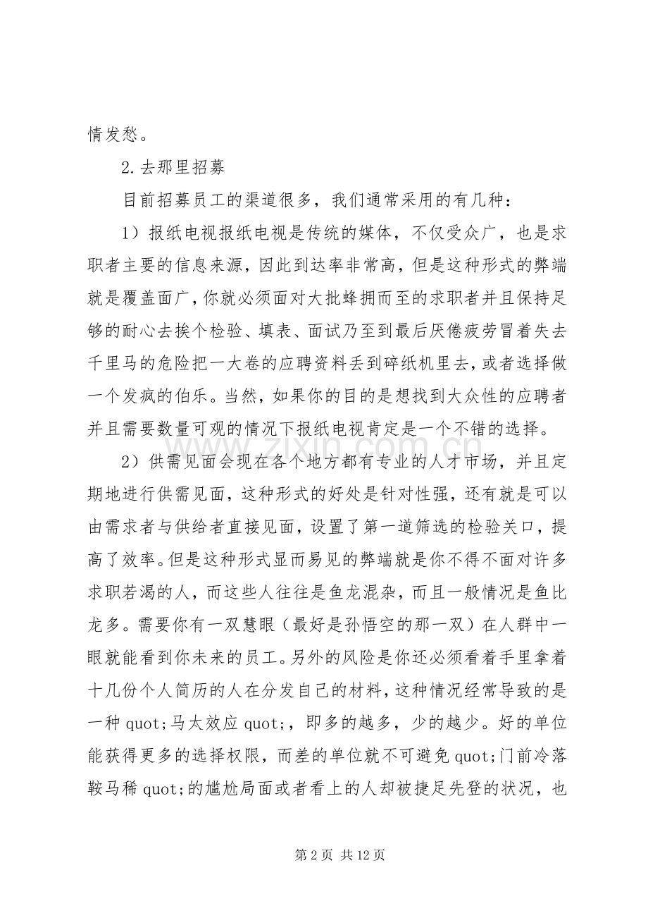 对人力资源工作的心得体会.docx_第2页