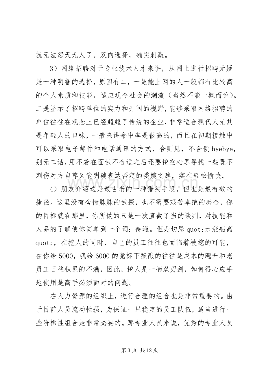 对人力资源工作的心得体会.docx_第3页