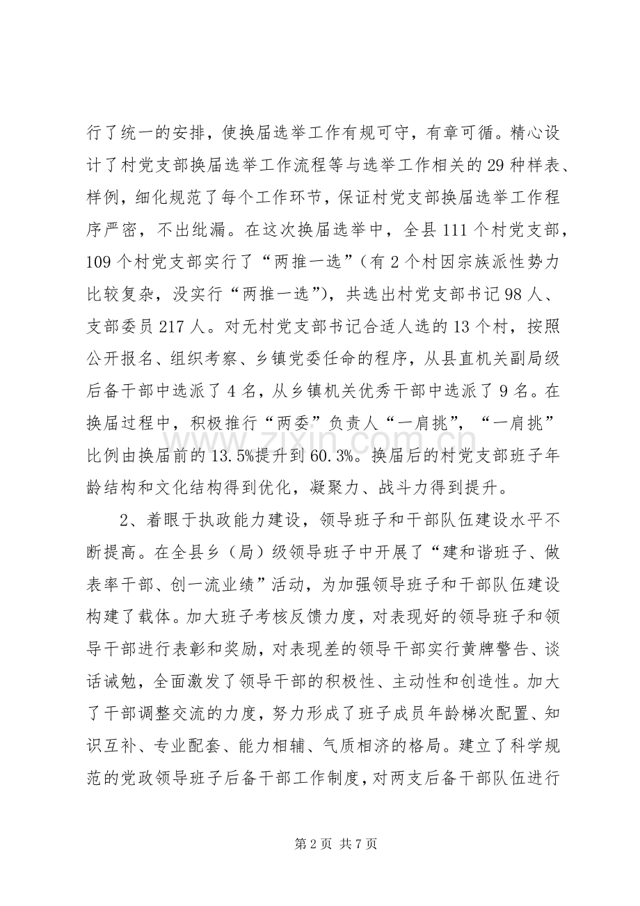 县委组织部长述职述廉报告.docx_第2页