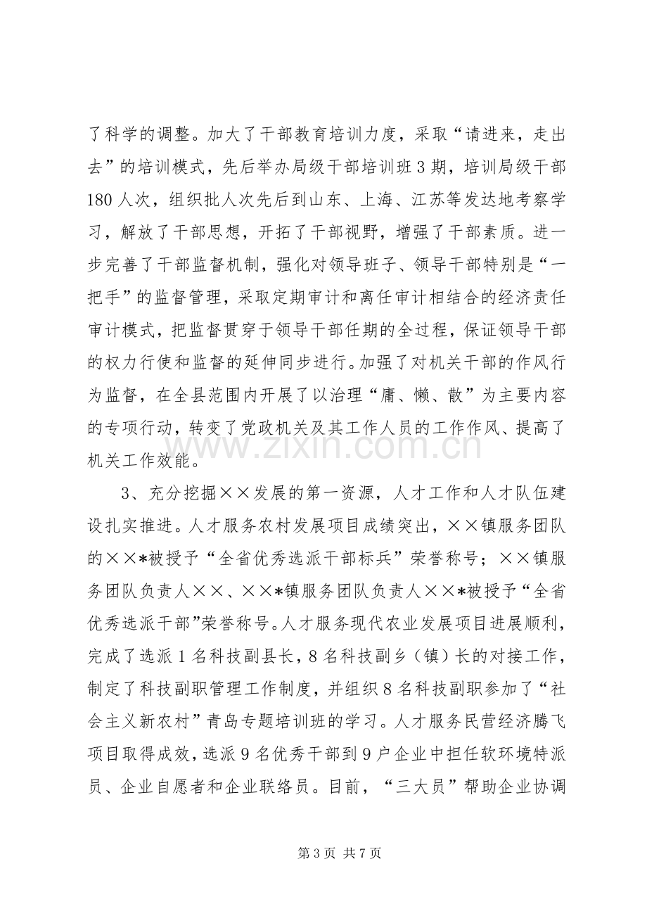 县委组织部长述职述廉报告.docx_第3页