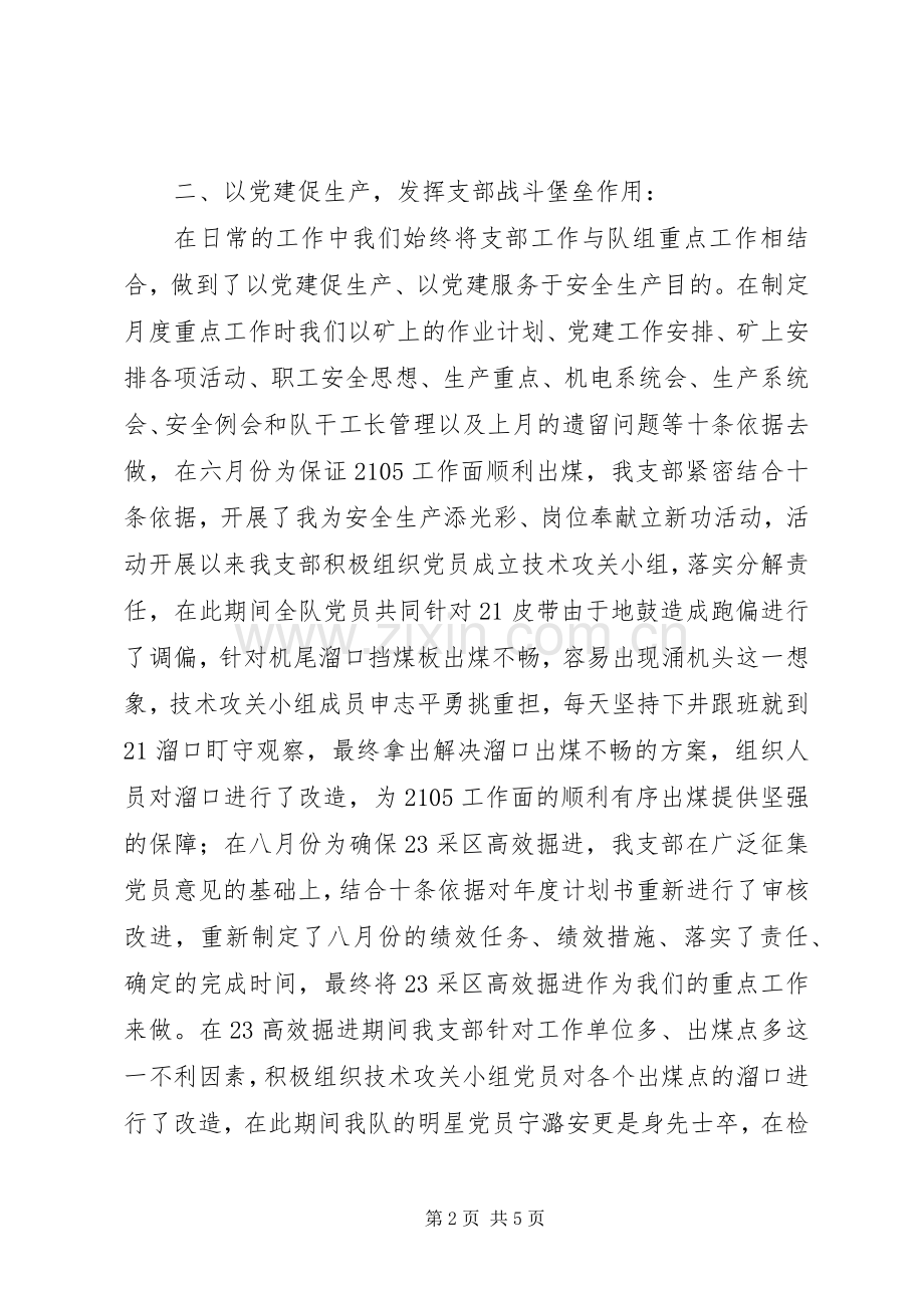 20XX年机运队党支部书记述职报告.docx_第2页