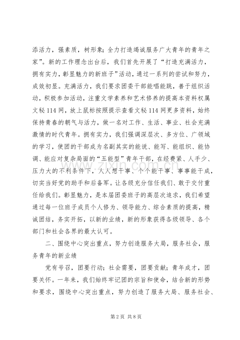 共青团县委员会述职报告.docx_第2页