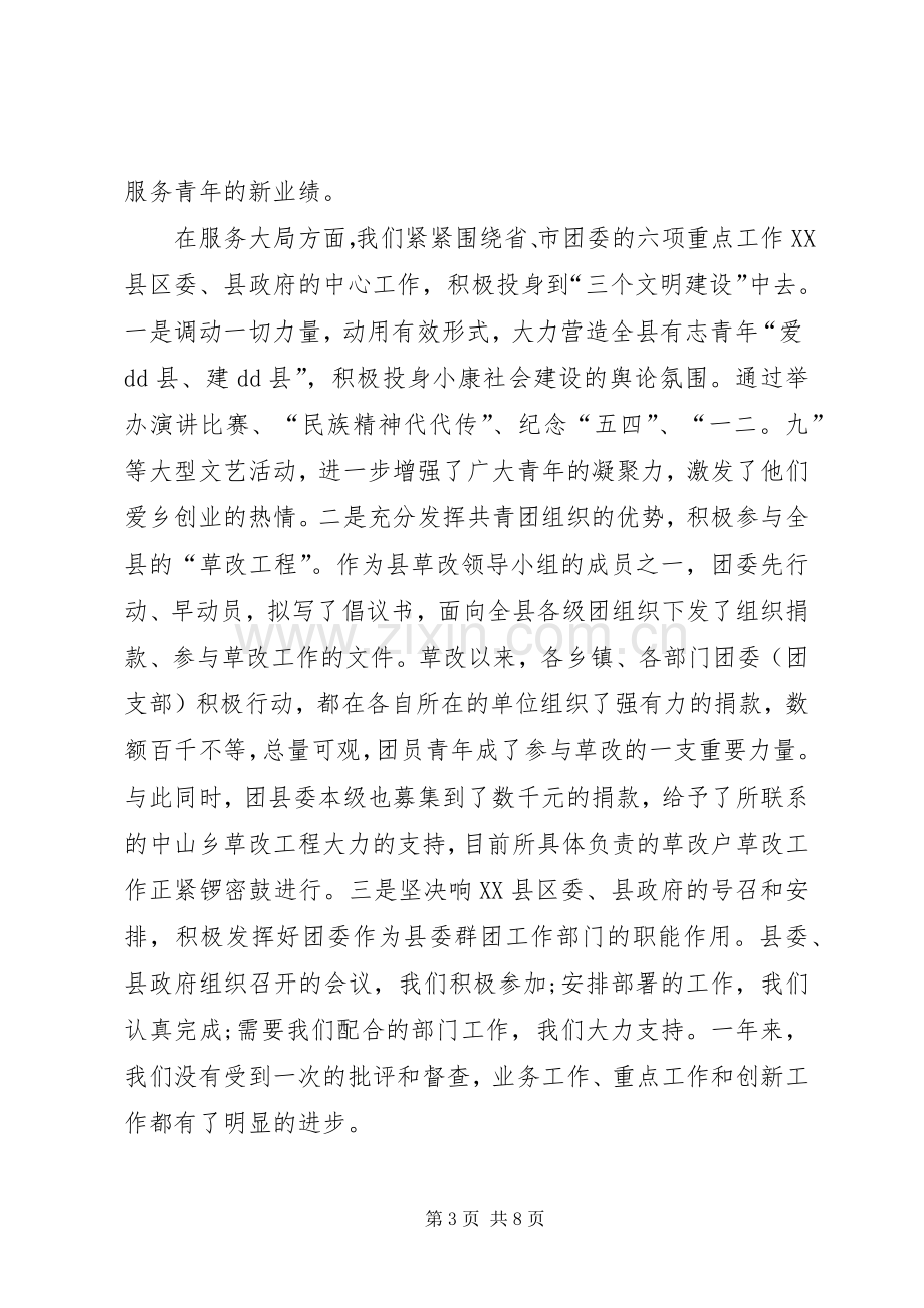 共青团县委员会述职报告.docx_第3页