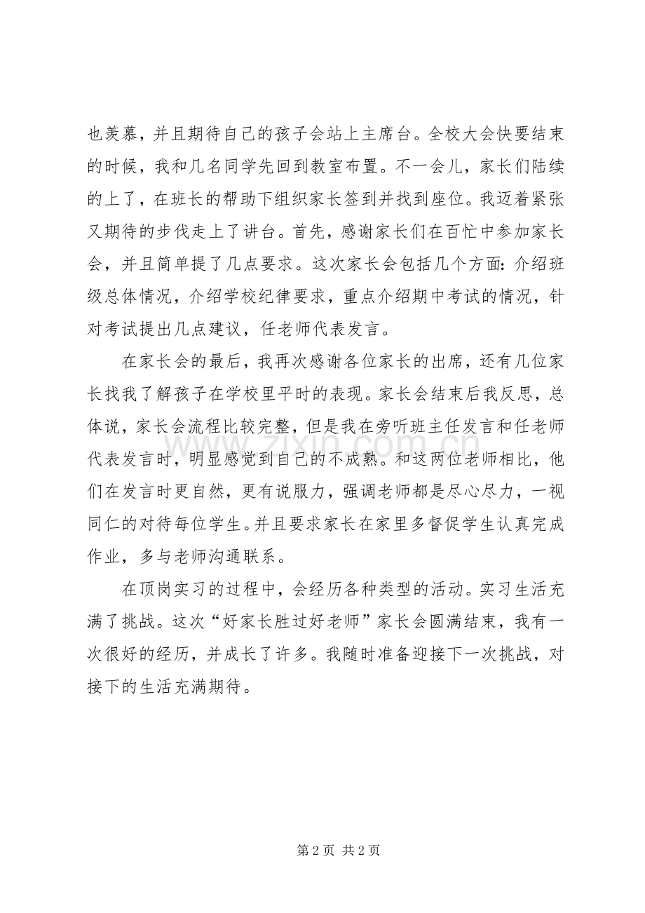 迎接挑战随时准备着心得体会.docx_第2页