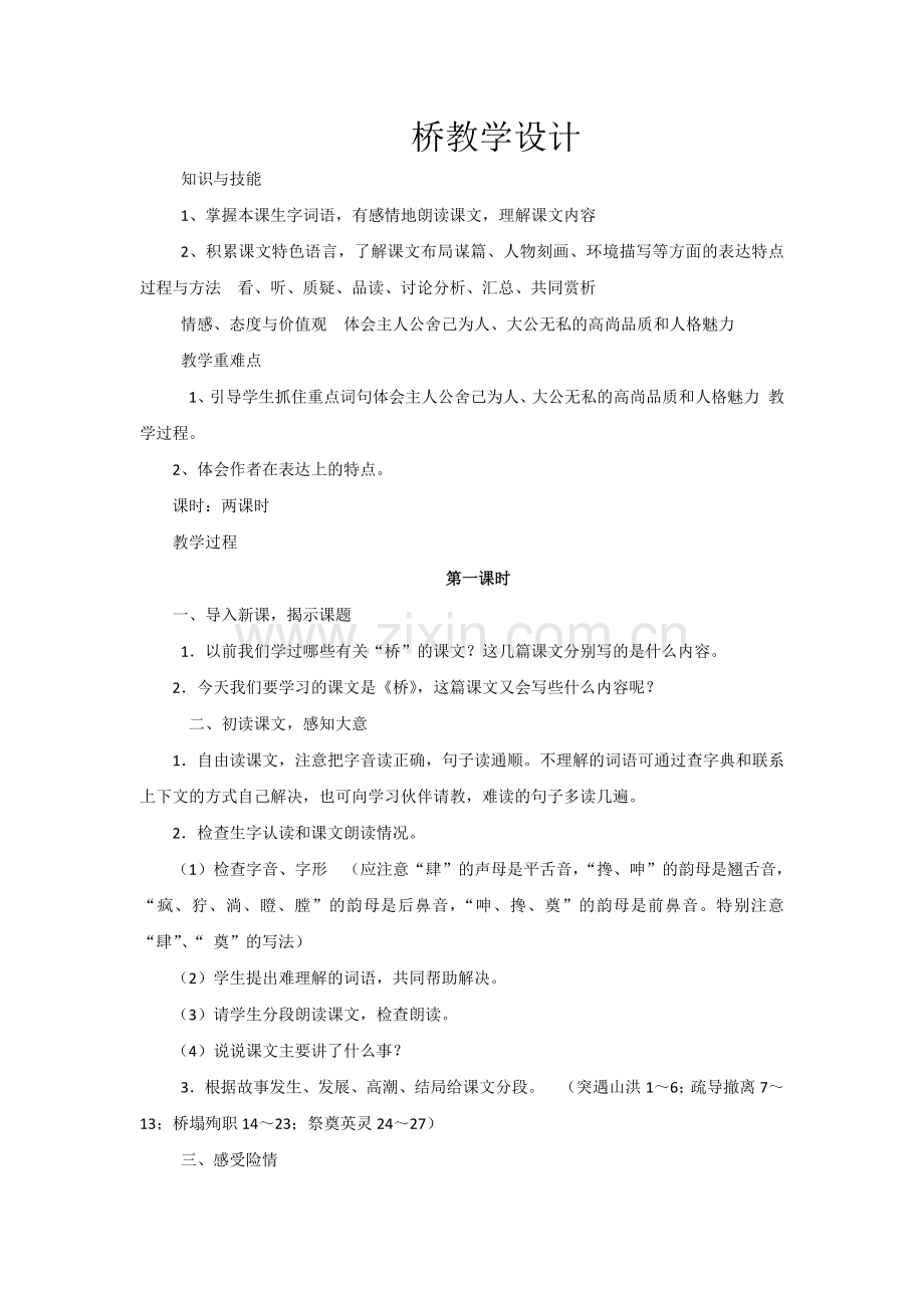 桥教学设计.docx_第1页