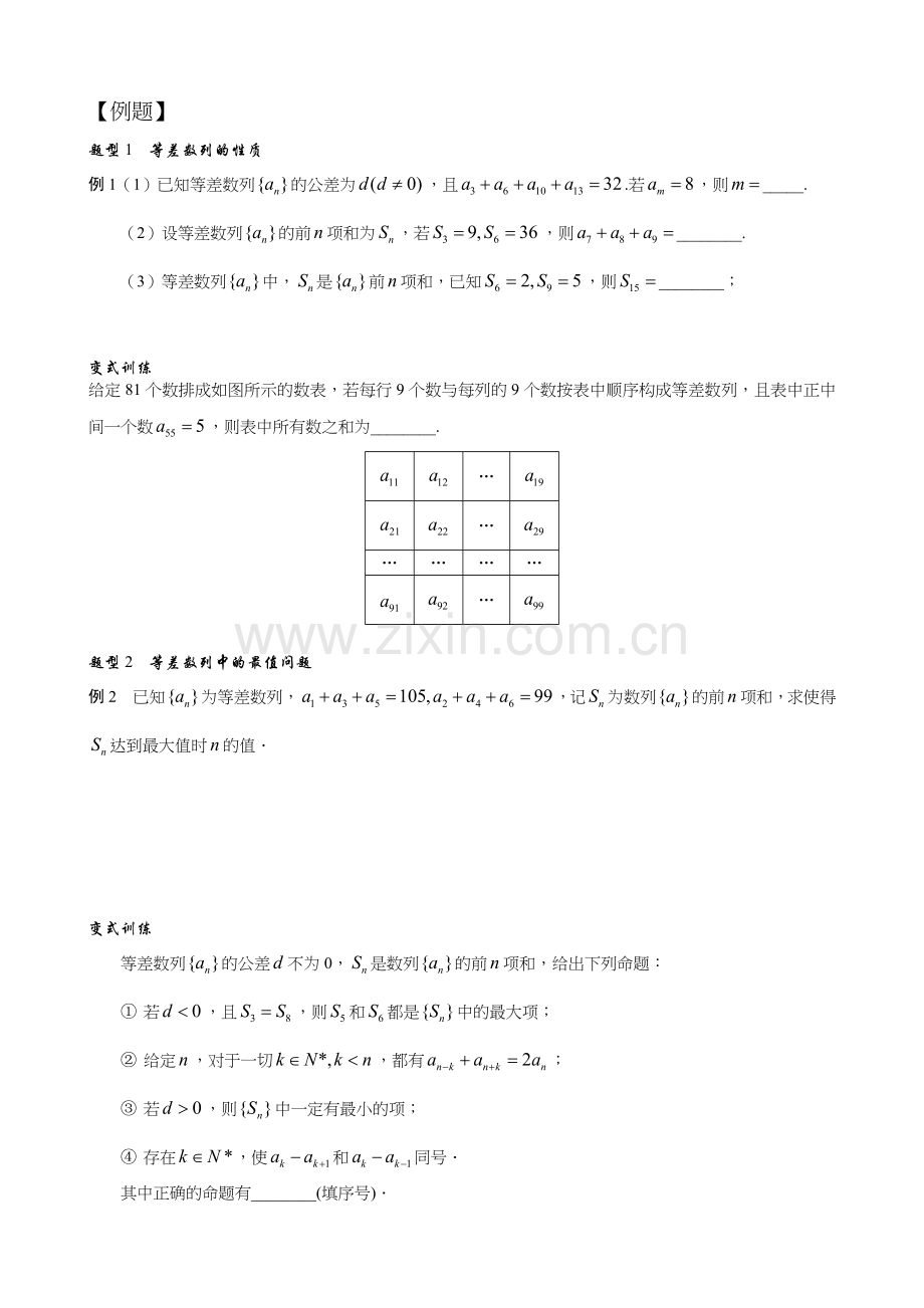 等差数列2.doc_第2页