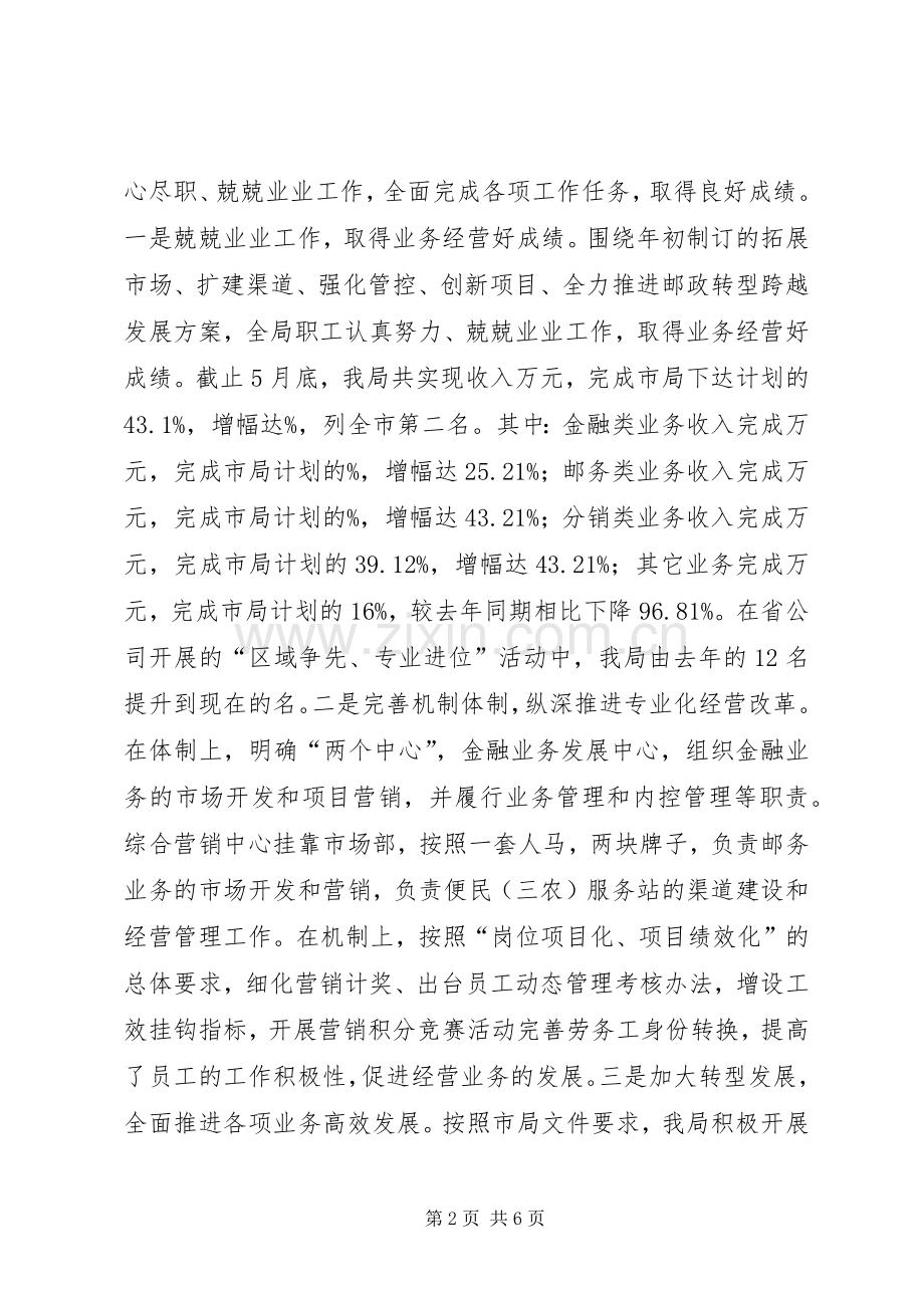 邮政局副局长上半年工作述职报告.docx_第2页