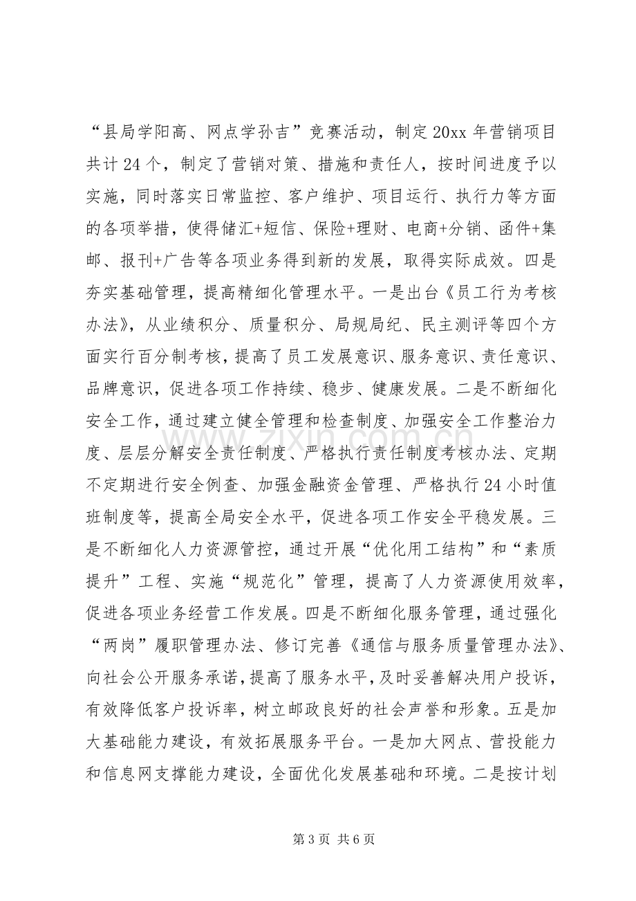 邮政局副局长上半年工作述职报告.docx_第3页