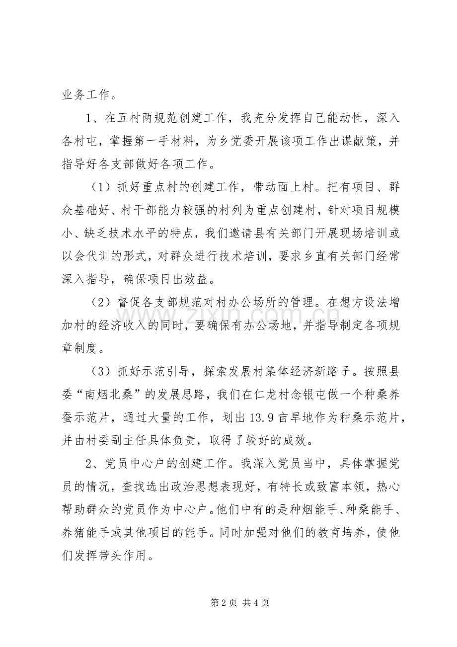 乡镇党委组织委员届满述职报告.docx_第2页