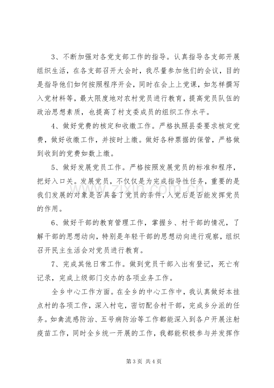 乡镇党委组织委员届满述职报告.docx_第3页