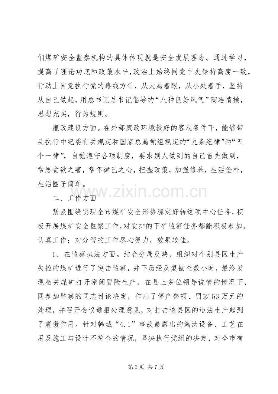 煤矿安全监察副局长年度述职述廉报告.docx_第2页