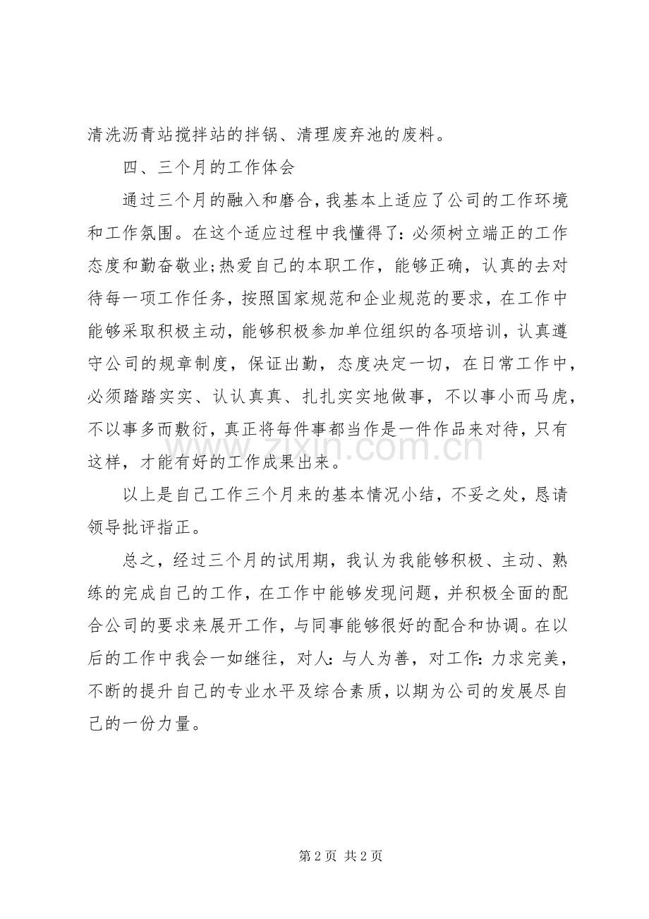 工程操作员述职述廉.docx_第2页