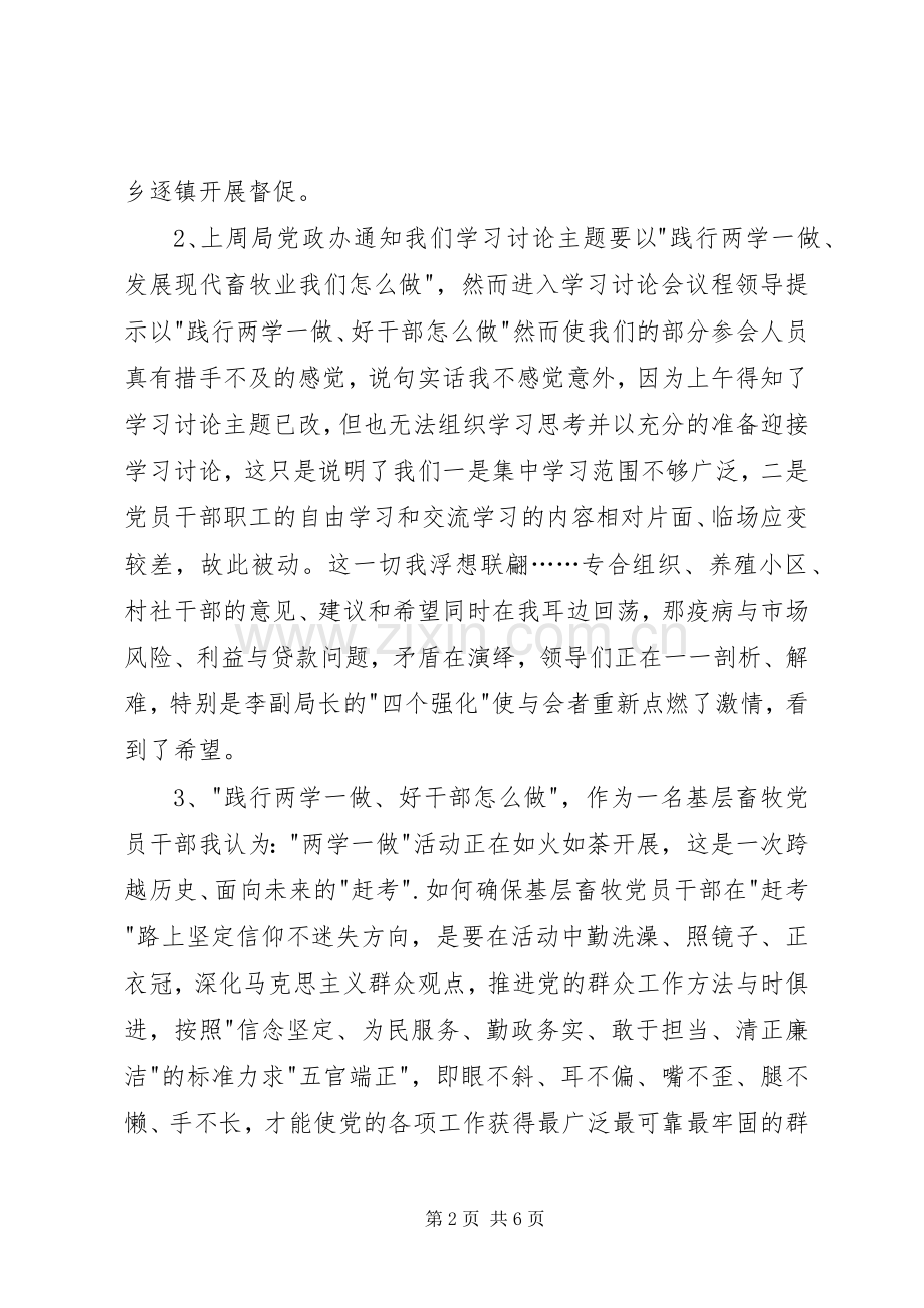 畜牧局两学一做活动学习心得.docx_第2页