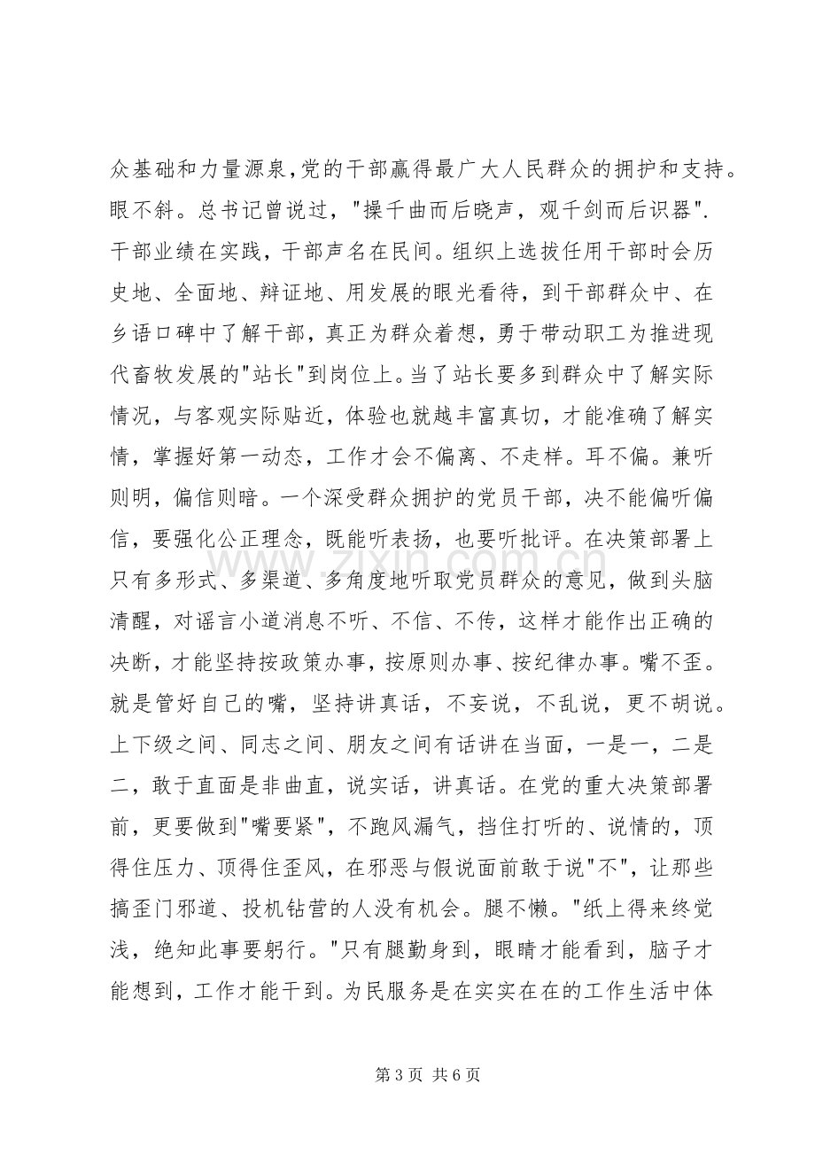 畜牧局两学一做活动学习心得.docx_第3页