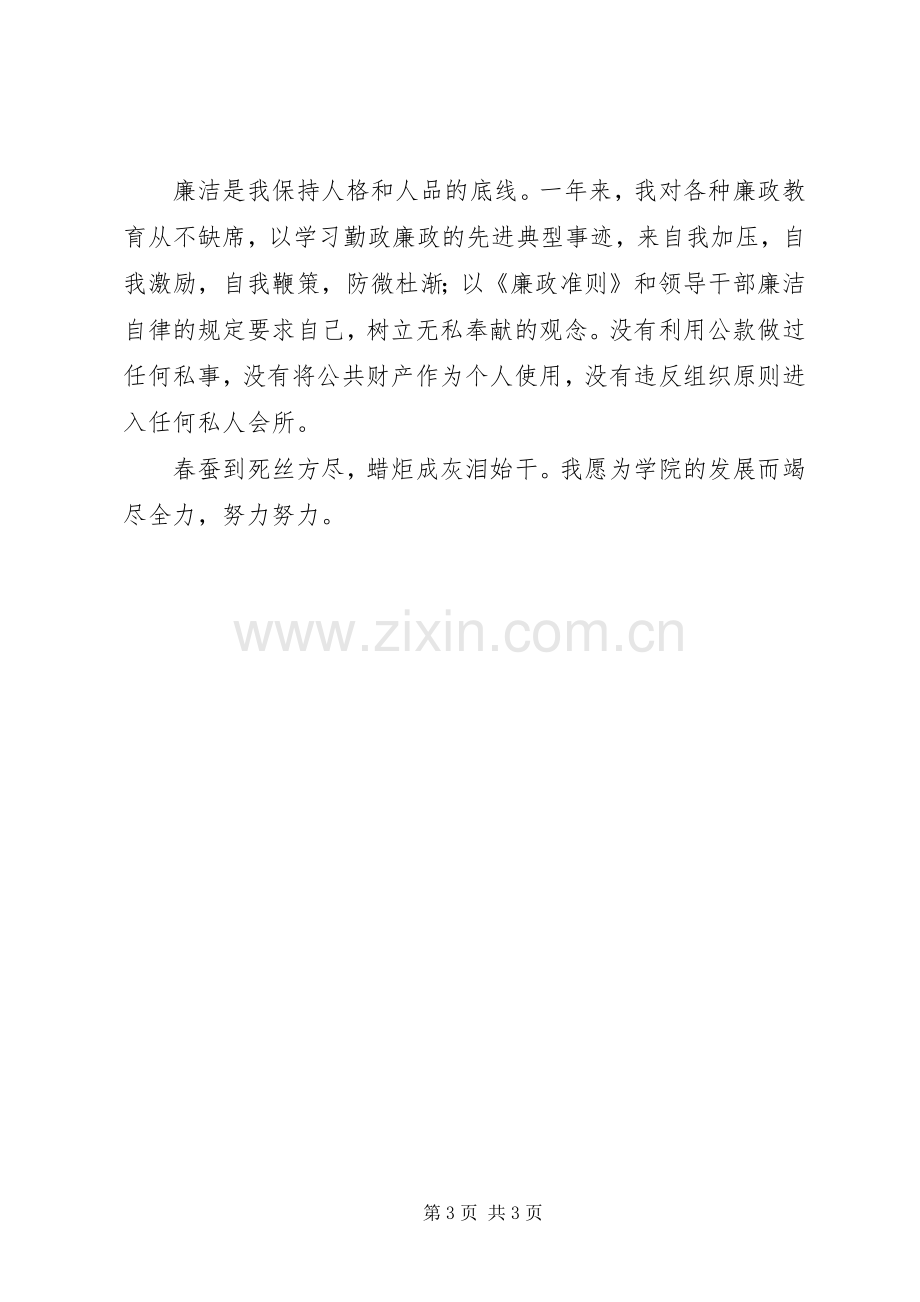 建设办副主任述职述廉报告.docx_第3页