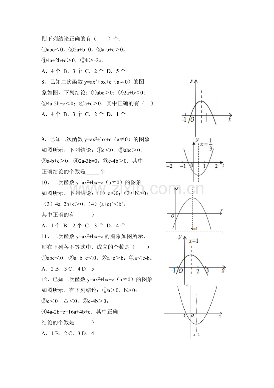 2014重庆中考备考二次函数选择题专题训练.doc_第2页