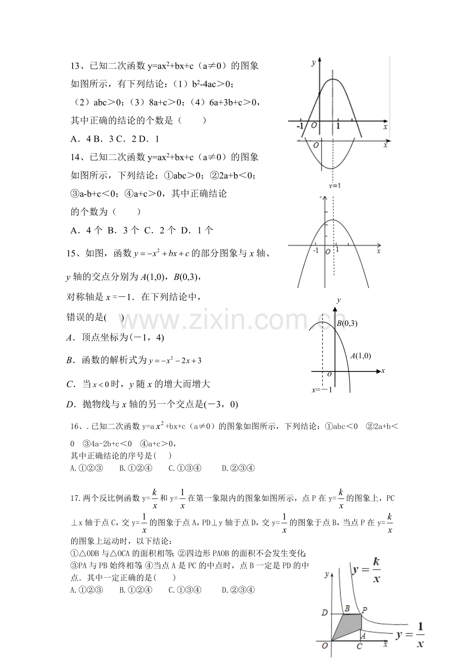 2014重庆中考备考二次函数选择题专题训练.doc_第3页