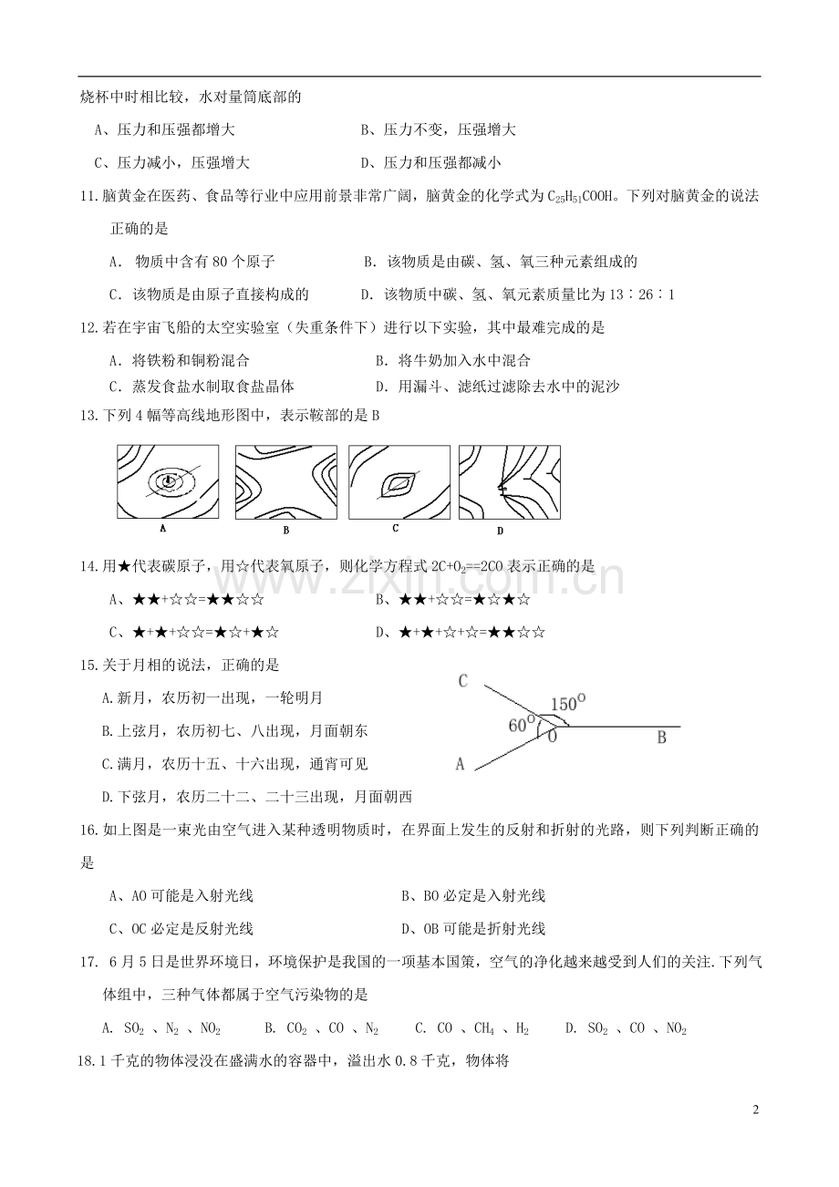 浙江省各市区八年级科学竞赛卷(二).doc_第2页