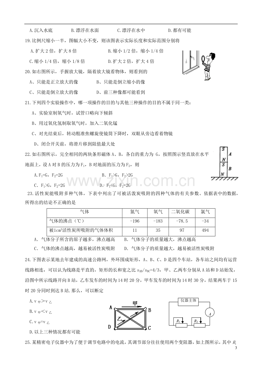 浙江省各市区八年级科学竞赛卷(二).doc_第3页