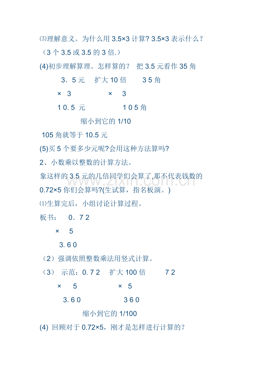 小数乘以整数教案.doc_第2页