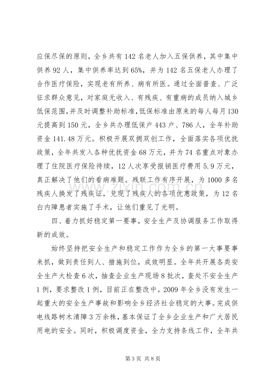 乡党委副书记、乡长述职述廉述法报告.docx_第3页