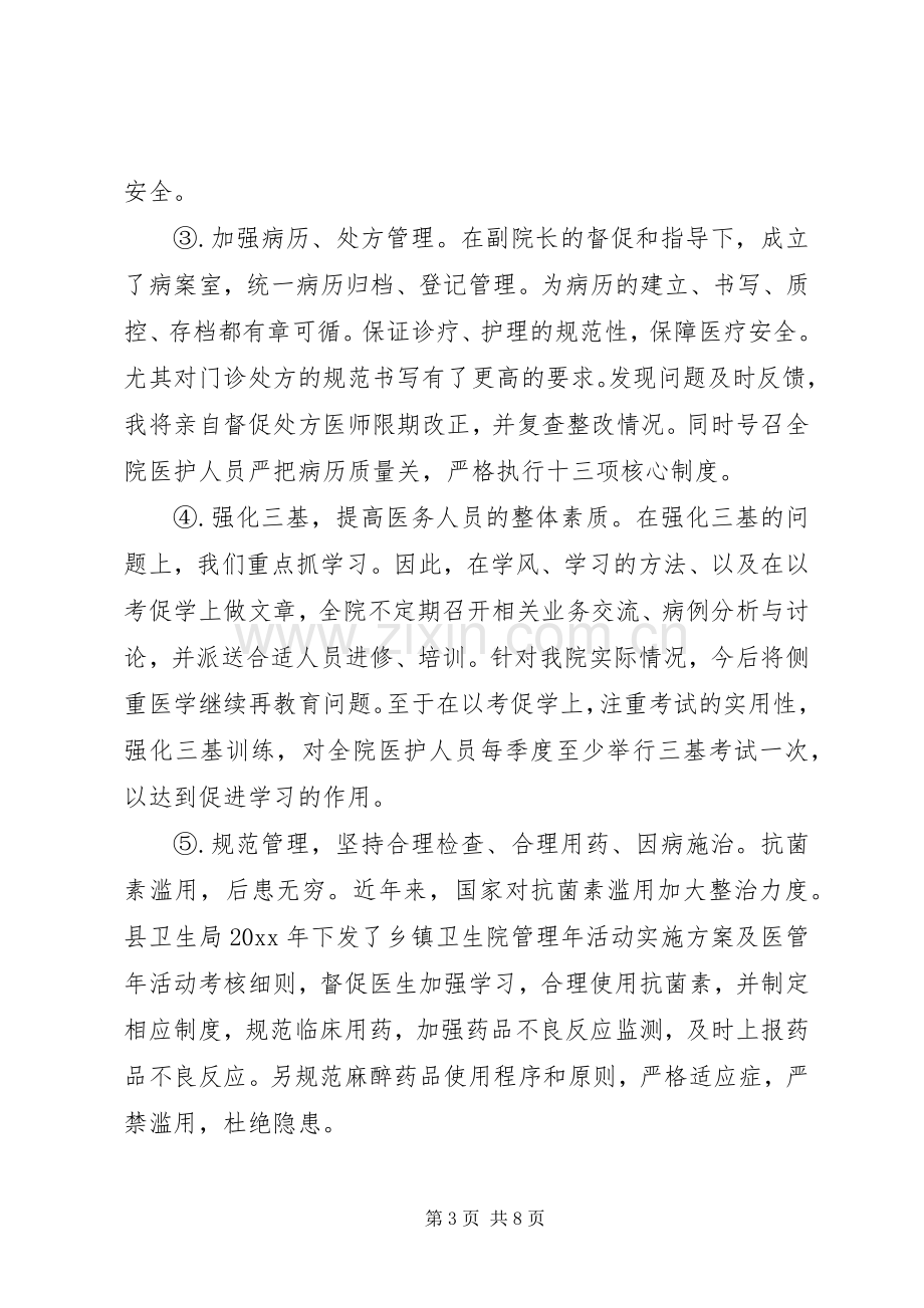 卫生院副院长述职报告范文.docx_第3页